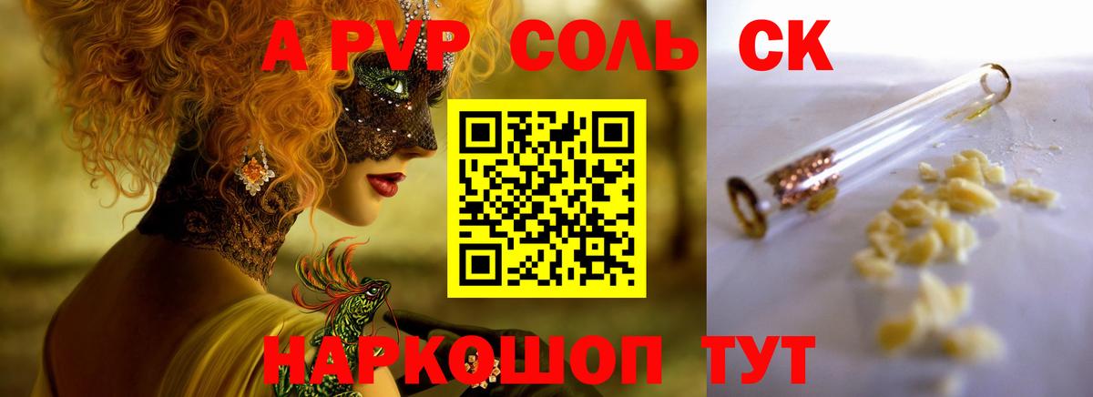 A PVP Crystall  А ПВП  Альфа ПВП мука  Тутаев  Вход с VPN  Альфа ПВП кристаллы 