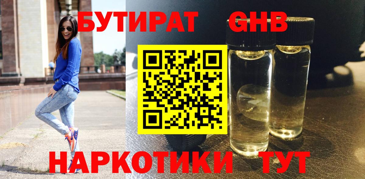 Тутаев  БУТИРАТ бутандиол  Вход с VPN 