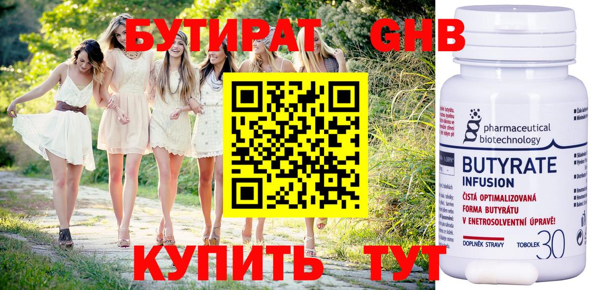 Бутират оксана Тутаев