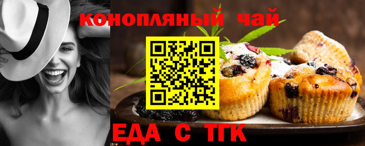 Тутаев  Cannafood конопля  Вход с VPN 