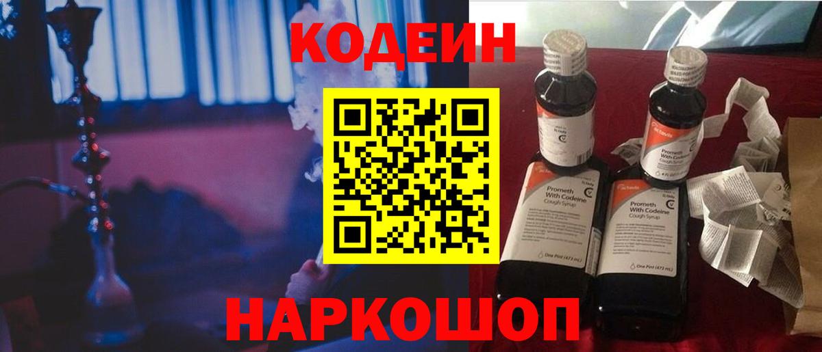 Codein Purple Drank Тутаев