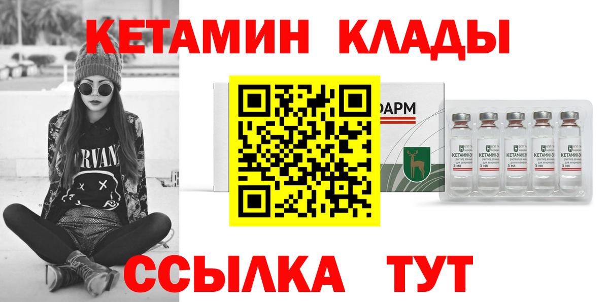 Кетамин VHQ  Вход с VPN  Кетамин ketamine  ссылка на мегу ССЫЛКА  Тутаев 