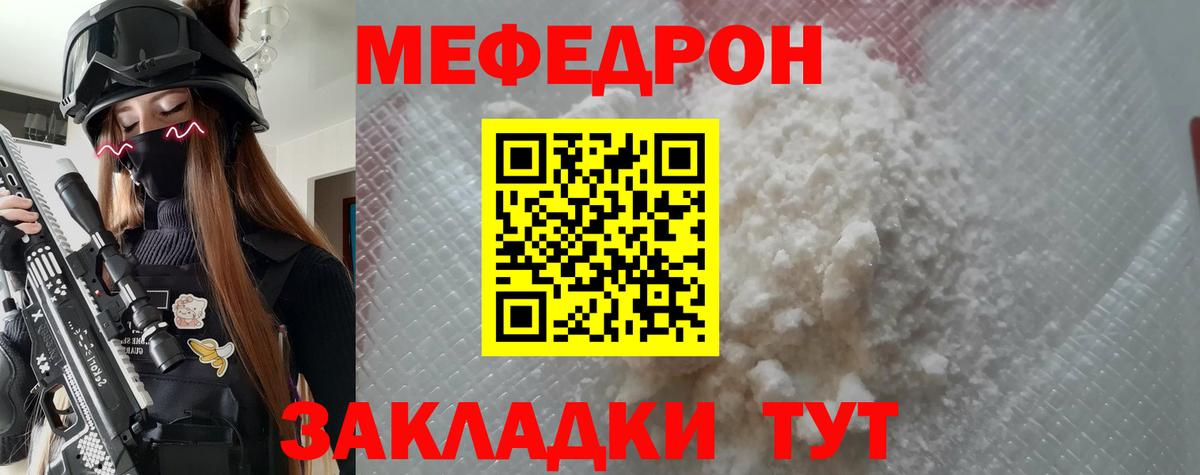 МЕФ кристаллы Тутаев
