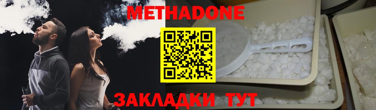 МЕТАДОН белоснежный  Вход с VPN  гидра зеркало  Метадон methadone  Тутаев 